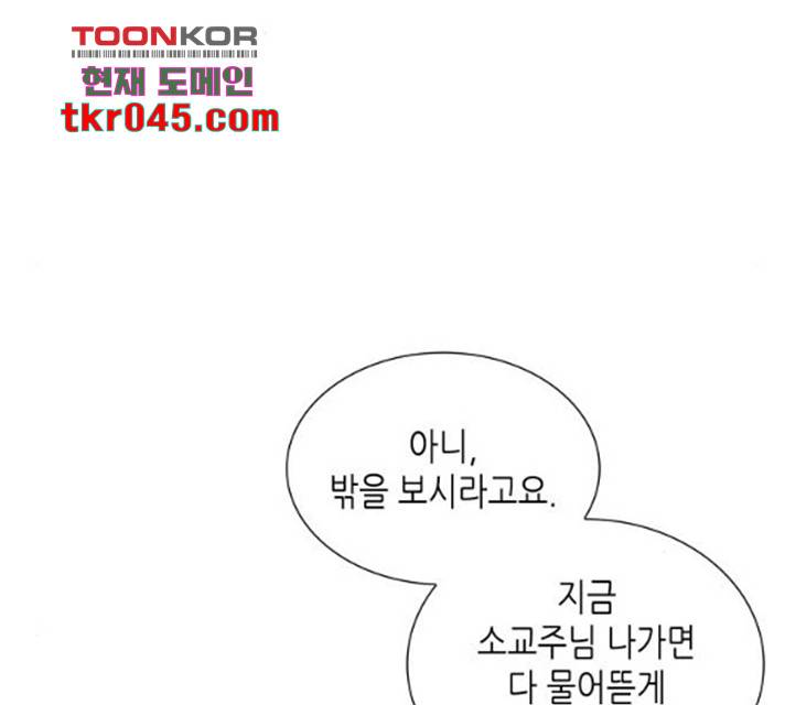 망나니 소교주로 환생했다 15화 13