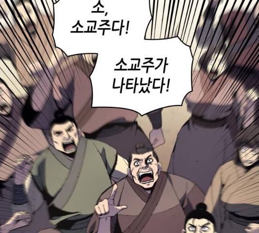 망나니 소교주로 환생했다 15화 17