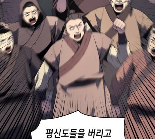 망나니 소교주로 환생했다 15화 18