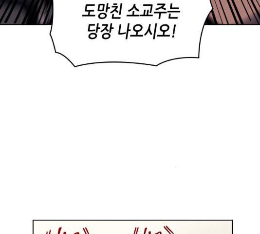 망나니 소교주로 환생했다 15화 19