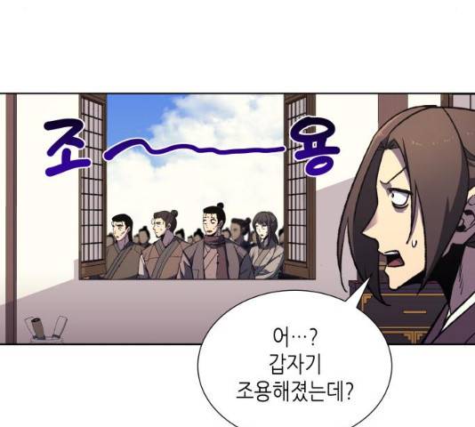 망나니 소교주로 환생했다 15화 23