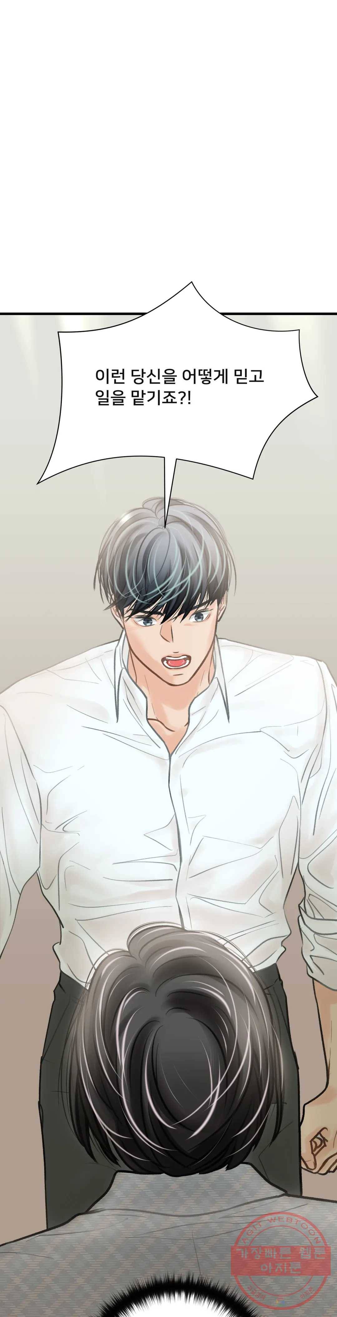 우리 바꿔서 할까? 3화 1