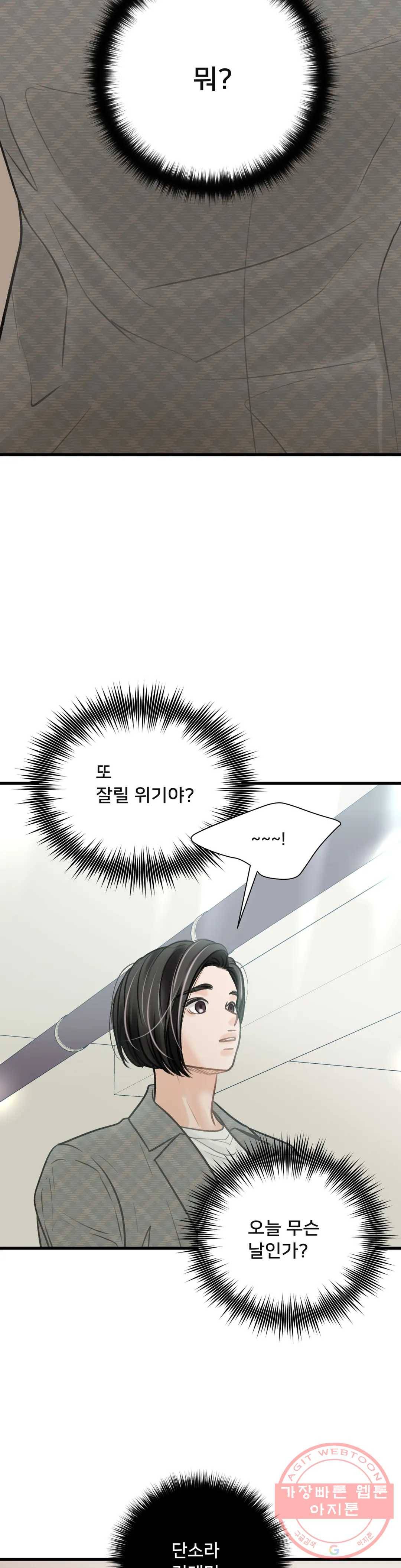 우리 바꿔서 할까? 3화 2