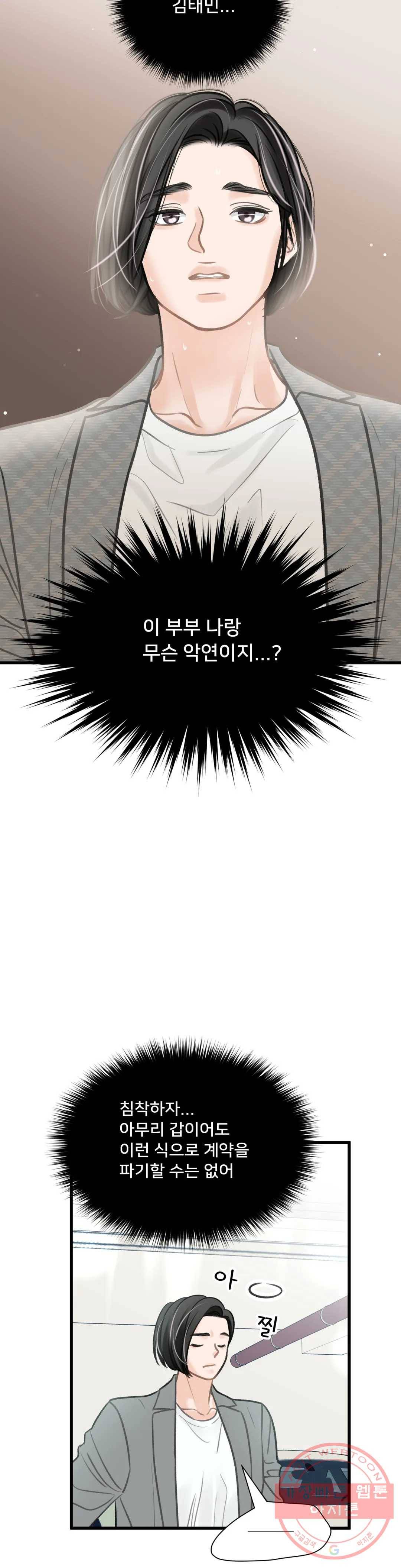 우리 바꿔서 할까? 3화 3