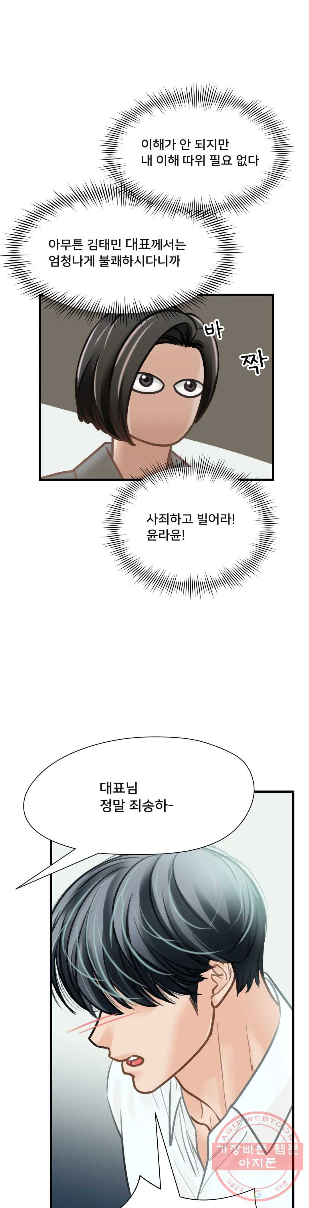 우리 바꿔서 할까? 3화 4
