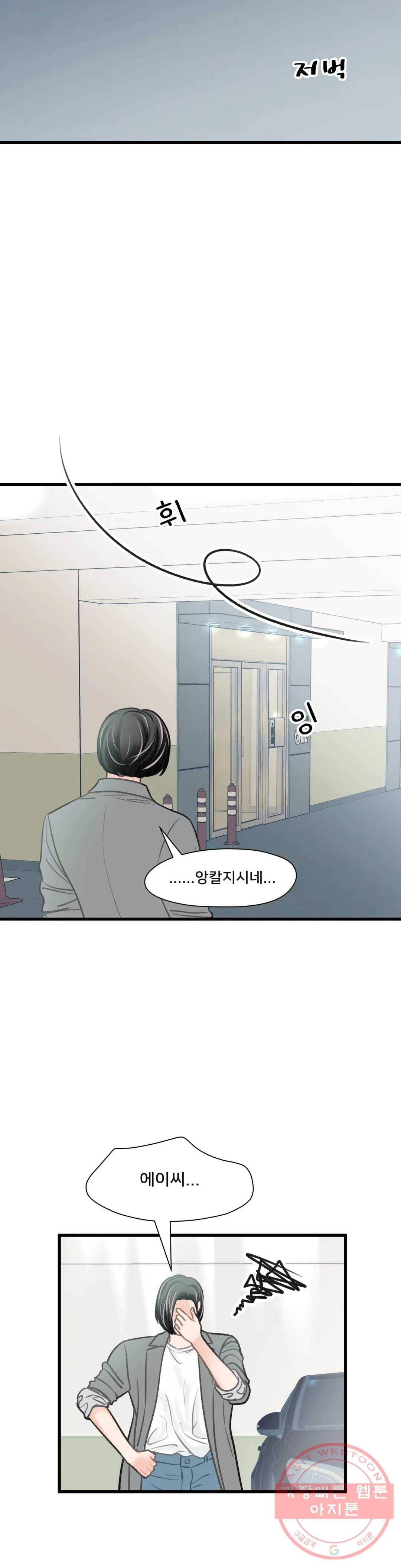 우리 바꿔서 할까? 3화 7