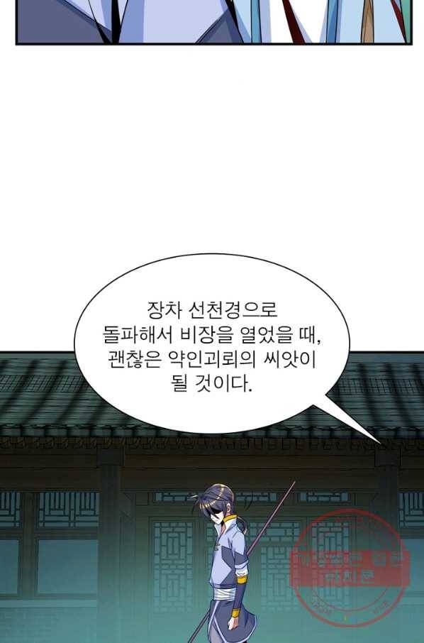 상제강림 89화 12
