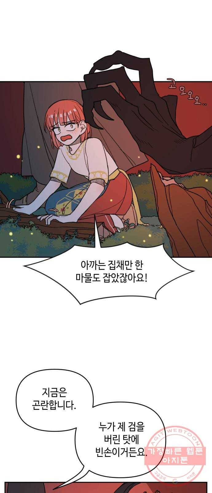 밤을 깨우는 마법 4화 기울어지는 저울 4