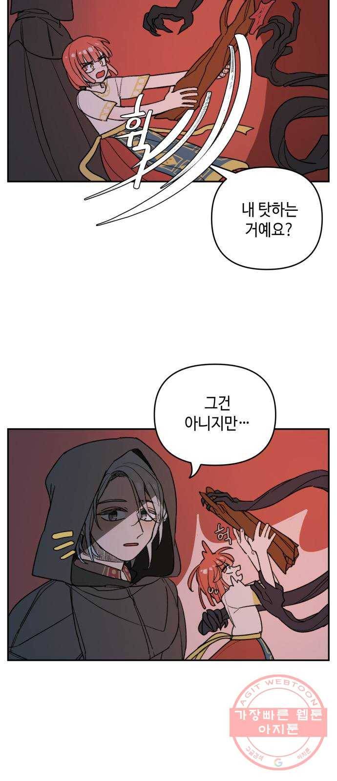 밤을 깨우는 마법 4화 기울어지는 저울 5