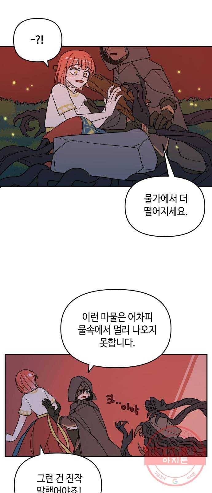밤을 깨우는 마법 4화 기울어지는 저울 10