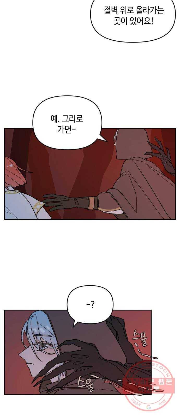밤을 깨우는 마법 4화 기울어지는 저울 12