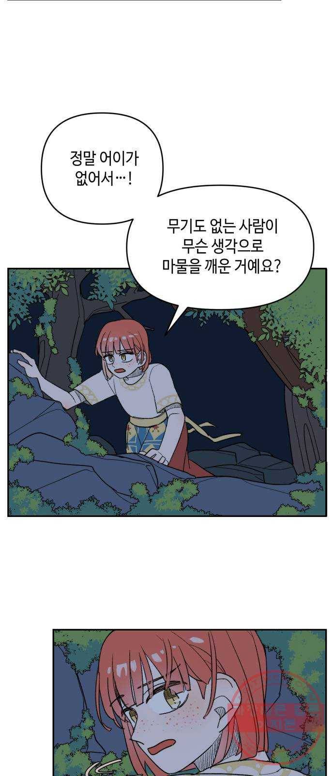 밤을 깨우는 마법 4화 기울어지는 저울 14