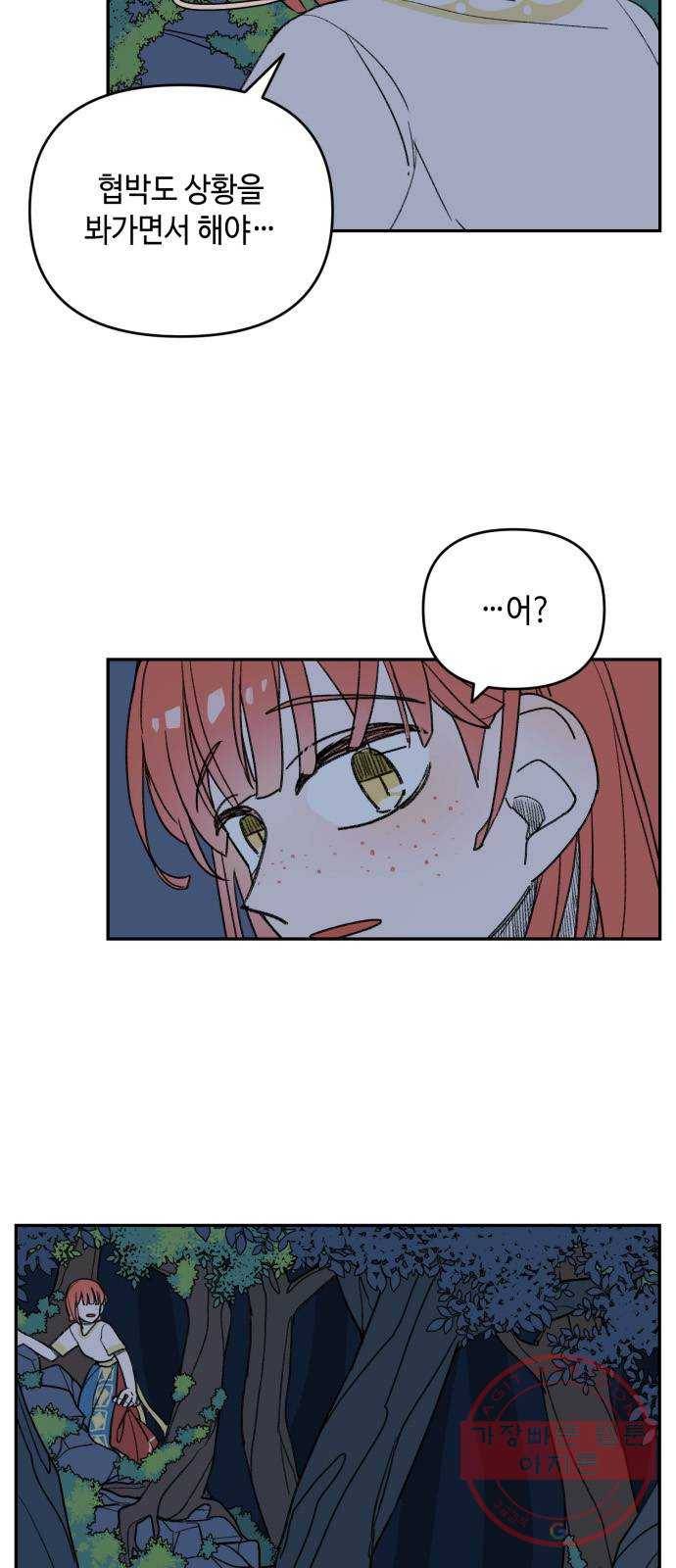밤을 깨우는 마법 4화 기울어지는 저울 15