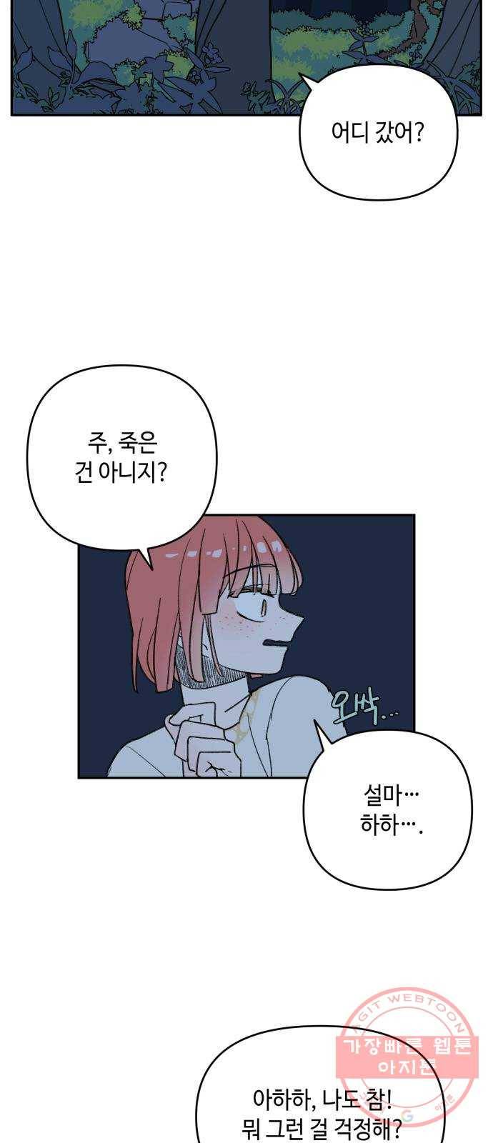 밤을 깨우는 마법 4화 기울어지는 저울 16