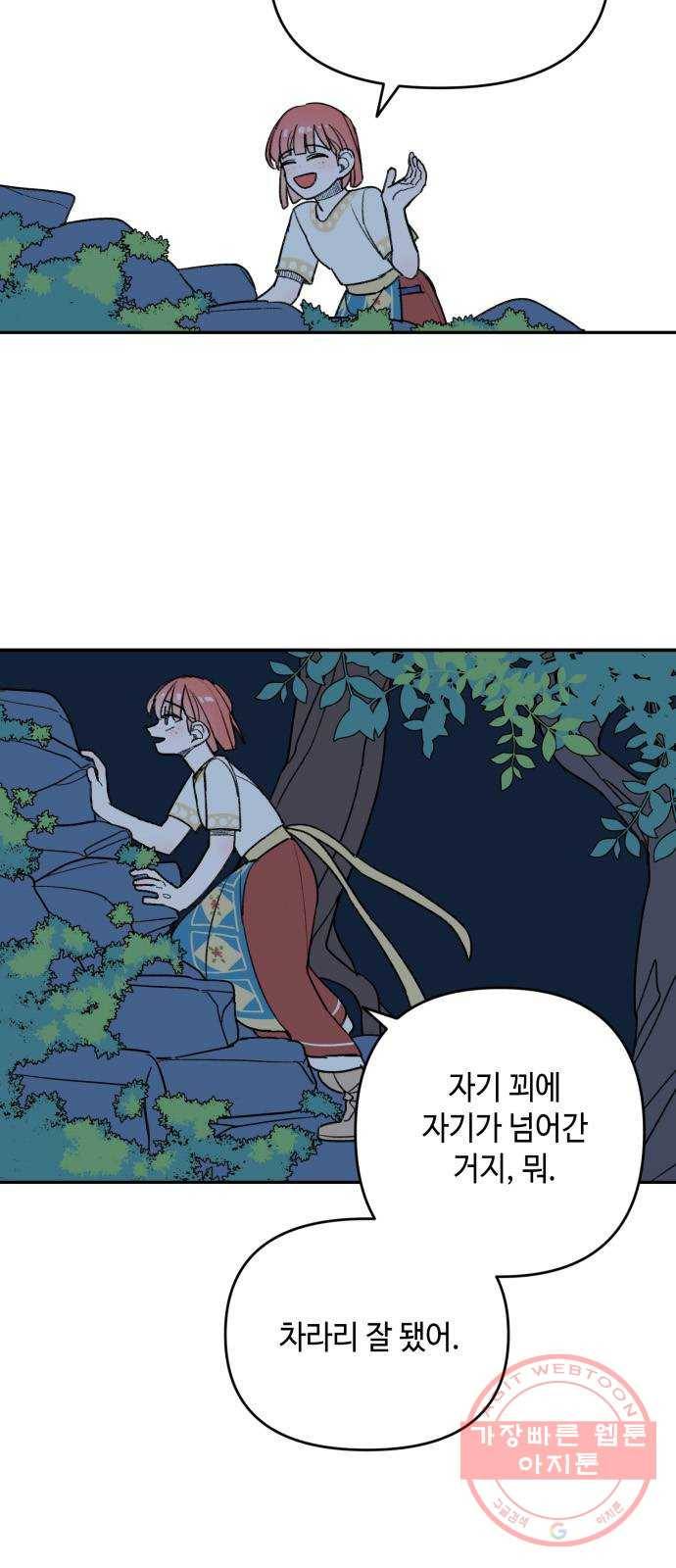 밤을 깨우는 마법 4화 기울어지는 저울 17