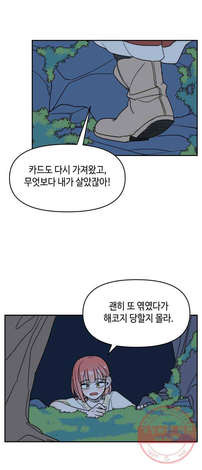 밤을 깨우는 마법 4화 기울어지는 저울 18