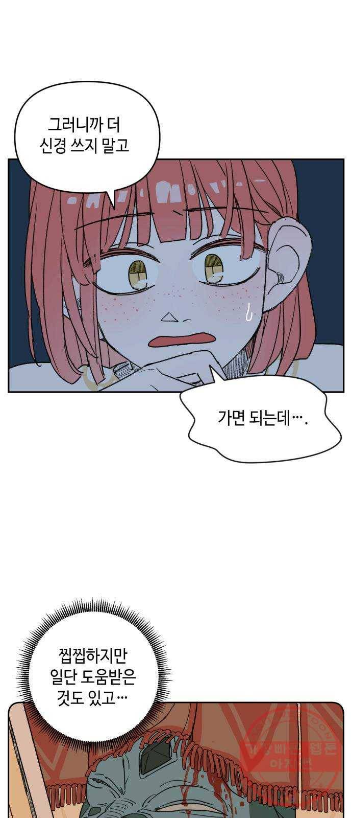밤을 깨우는 마법 4화 기울어지는 저울 19