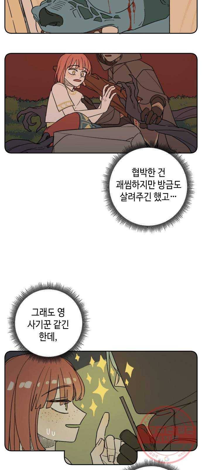 밤을 깨우는 마법 4화 기울어지는 저울 20