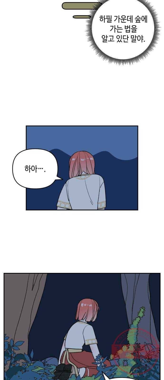 밤을 깨우는 마법 4화 기울어지는 저울 21