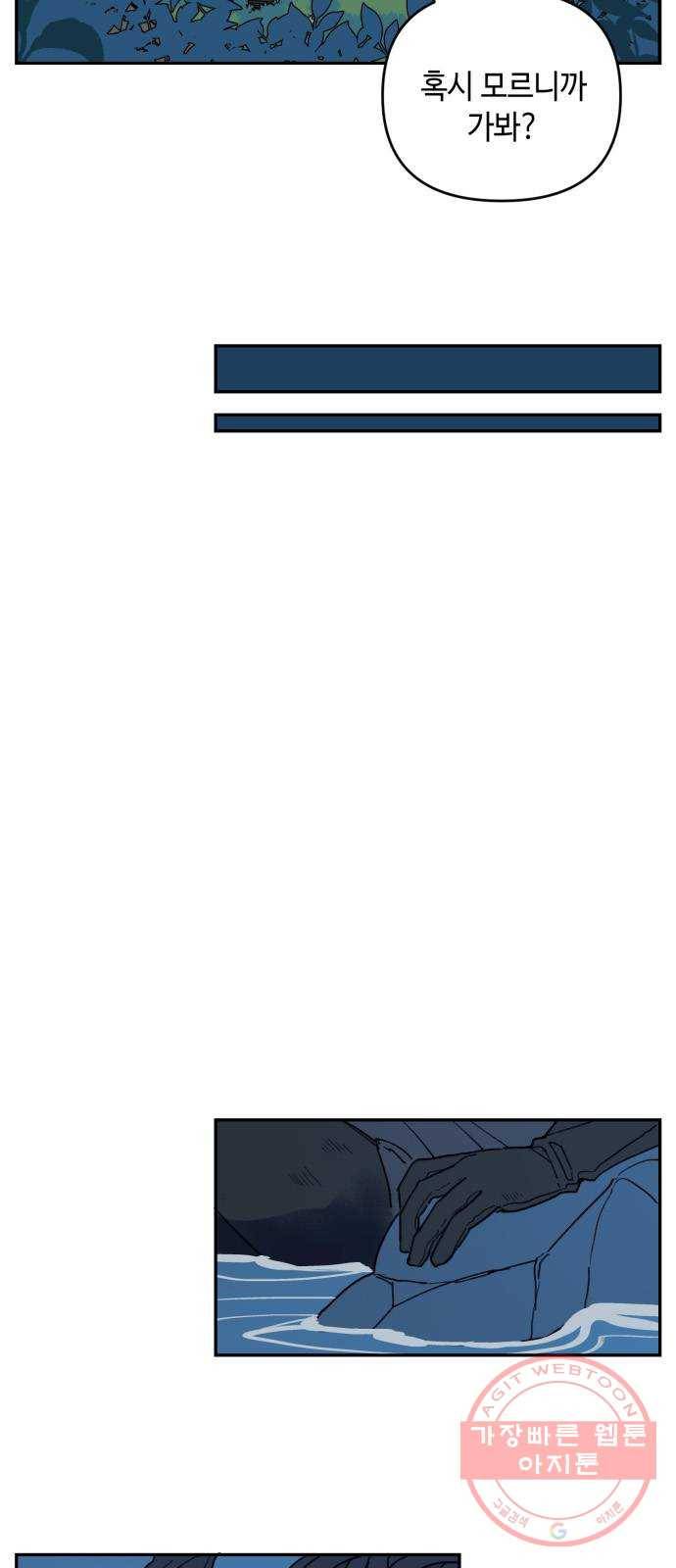 밤을 깨우는 마법 4화 기울어지는 저울 22