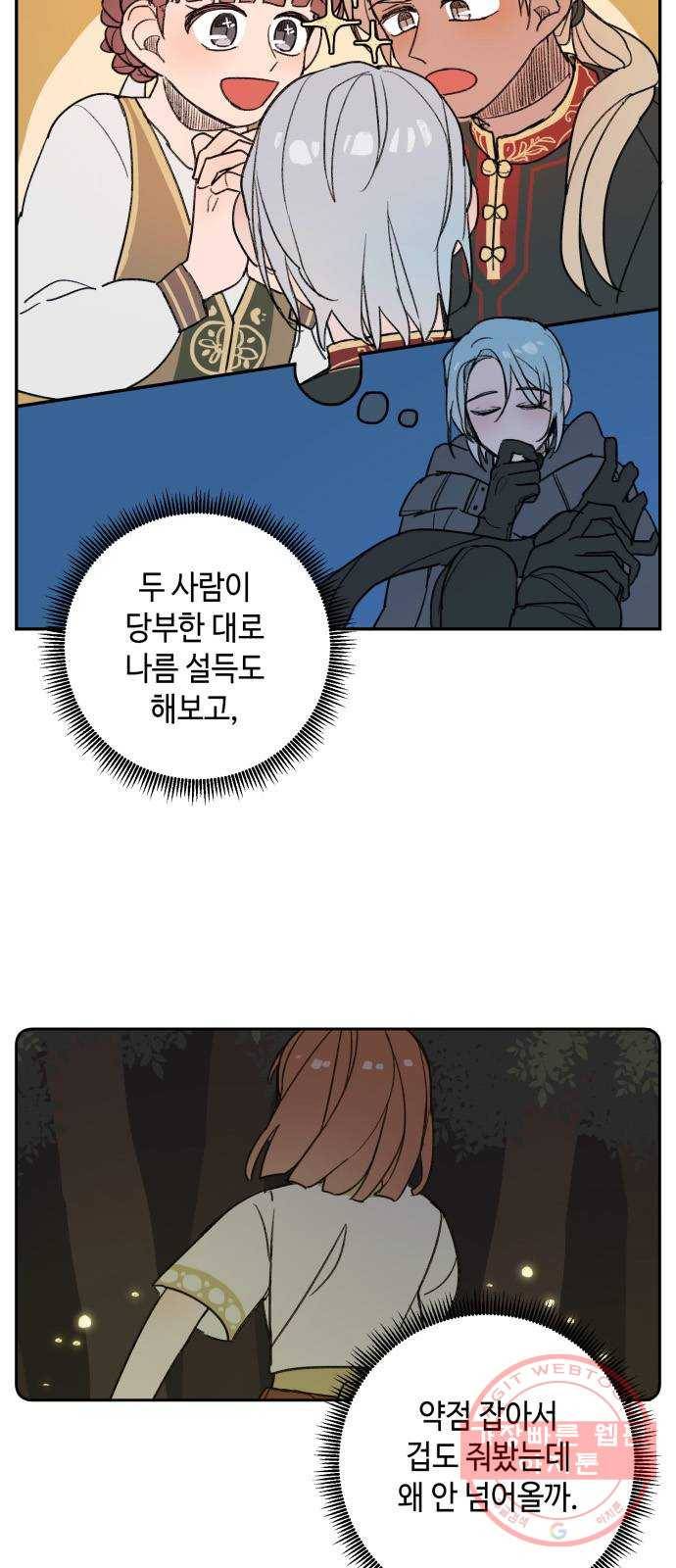 밤을 깨우는 마법 4화 기울어지는 저울 25