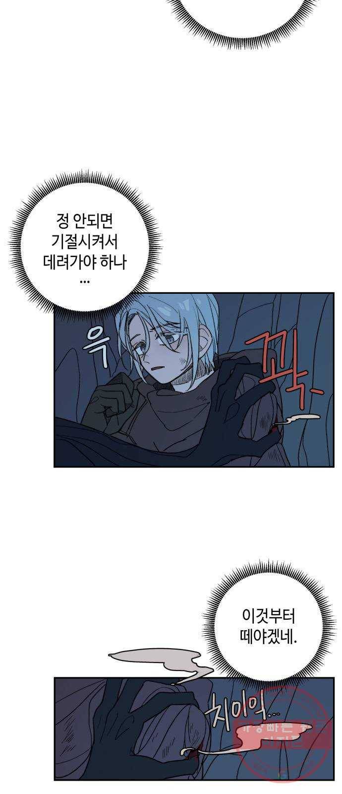 밤을 깨우는 마법 4화 기울어지는 저울 27