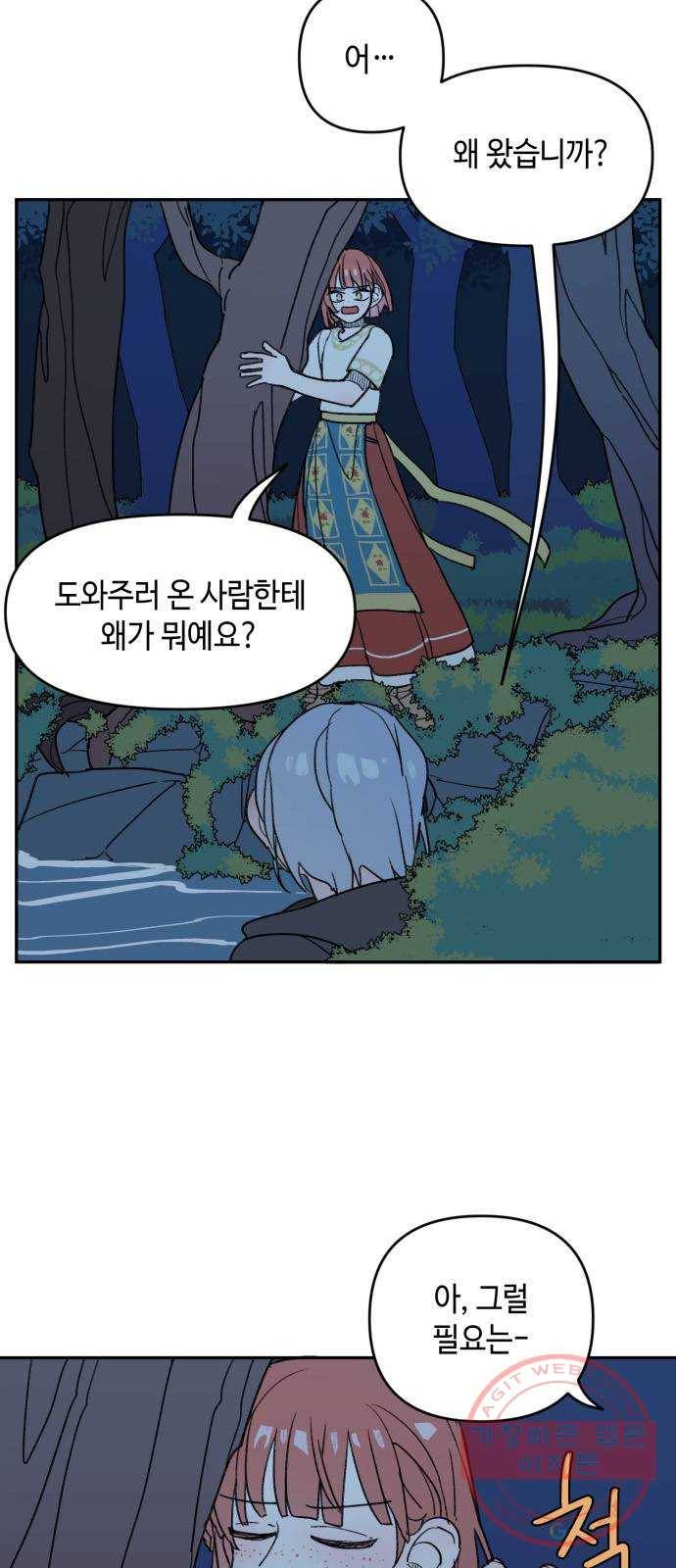 밤을 깨우는 마법 4화 기울어지는 저울 29