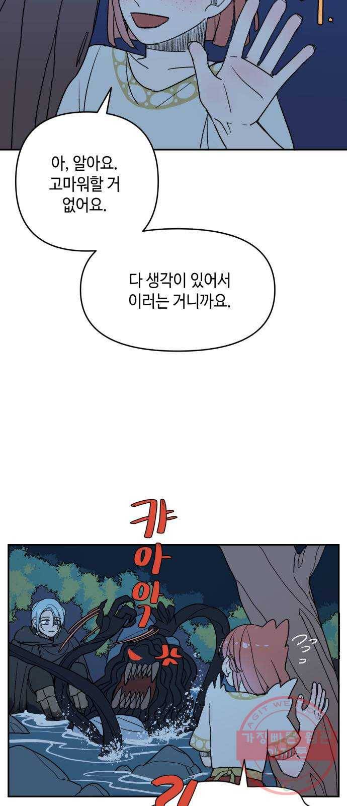 밤을 깨우는 마법 4화 기울어지는 저울 30
