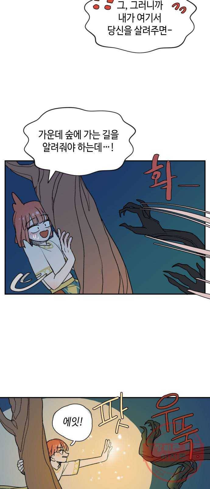 밤을 깨우는 마법 4화 기울어지는 저울 31