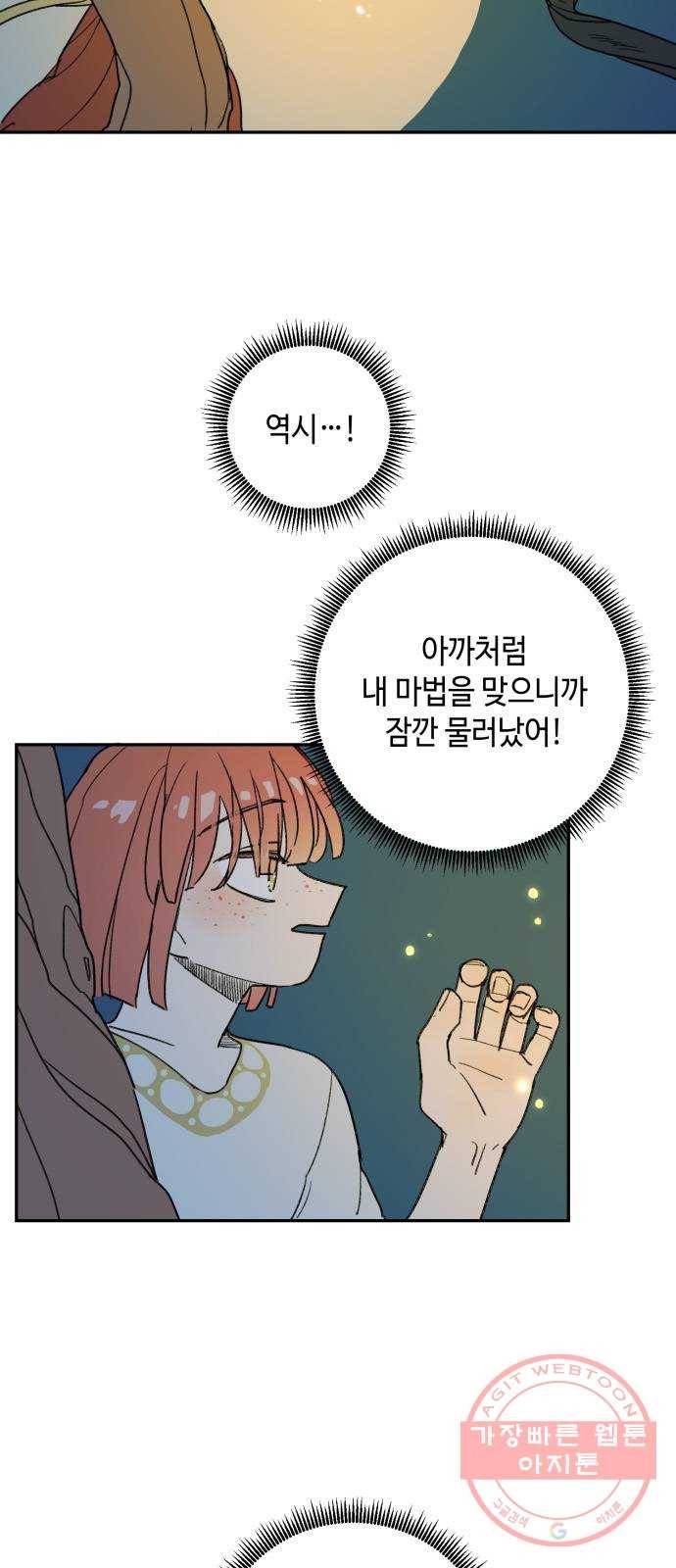 밤을 깨우는 마법 4화 기울어지는 저울 32