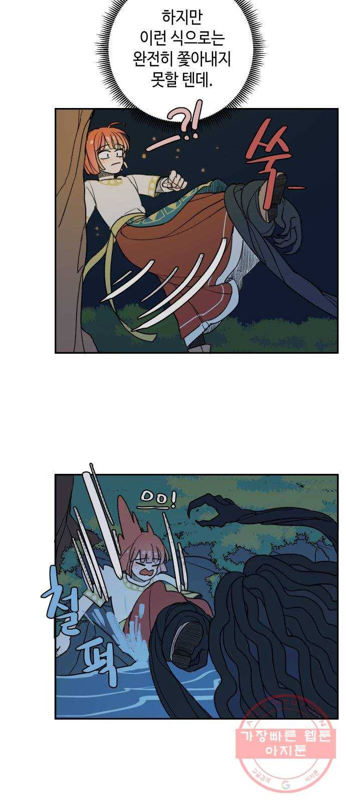 밤을 깨우는 마법 4화 기울어지는 저울 33
