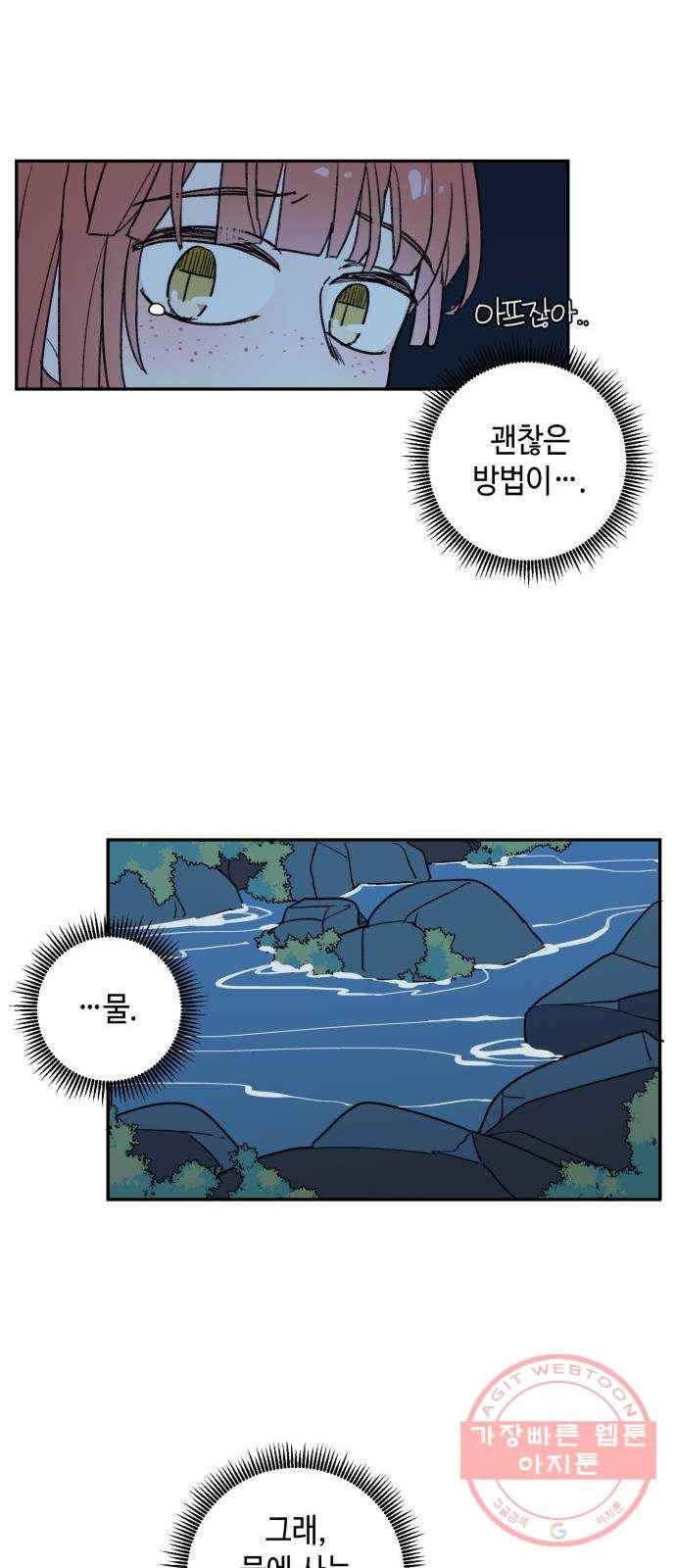 밤을 깨우는 마법 4화 기울어지는 저울 34