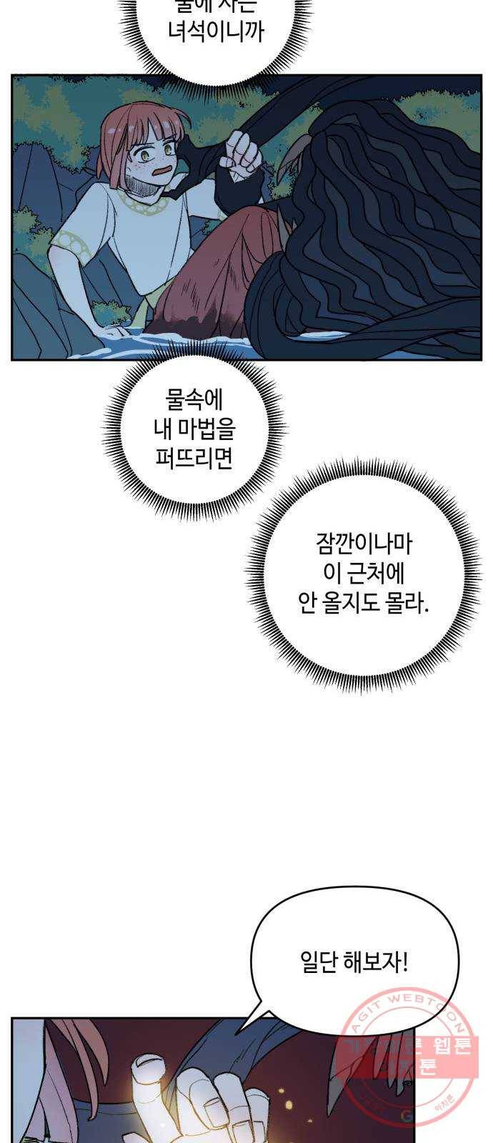 밤을 깨우는 마법 4화 기울어지는 저울 35