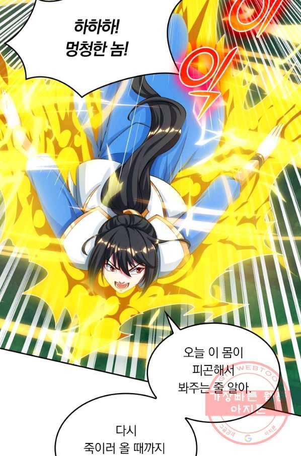 독보소요 199화 9