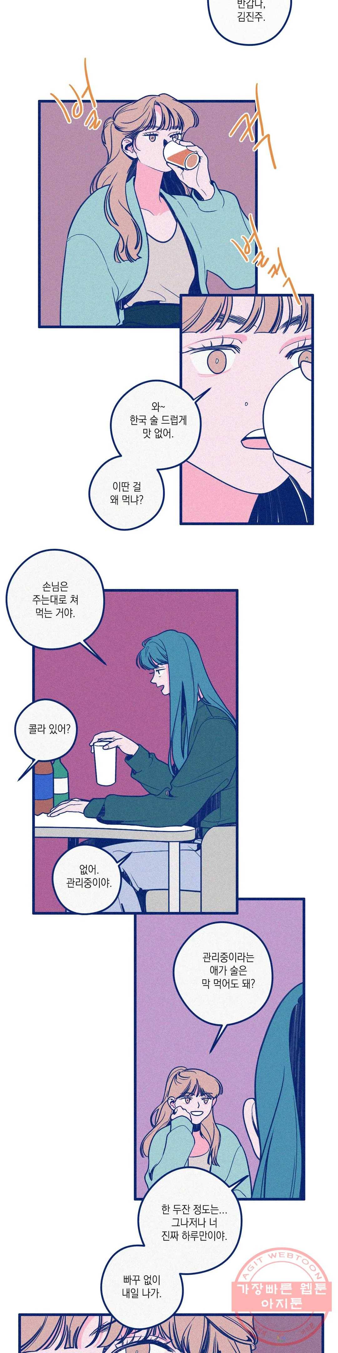 메리 고 라운드 44화(3부 7화) 2