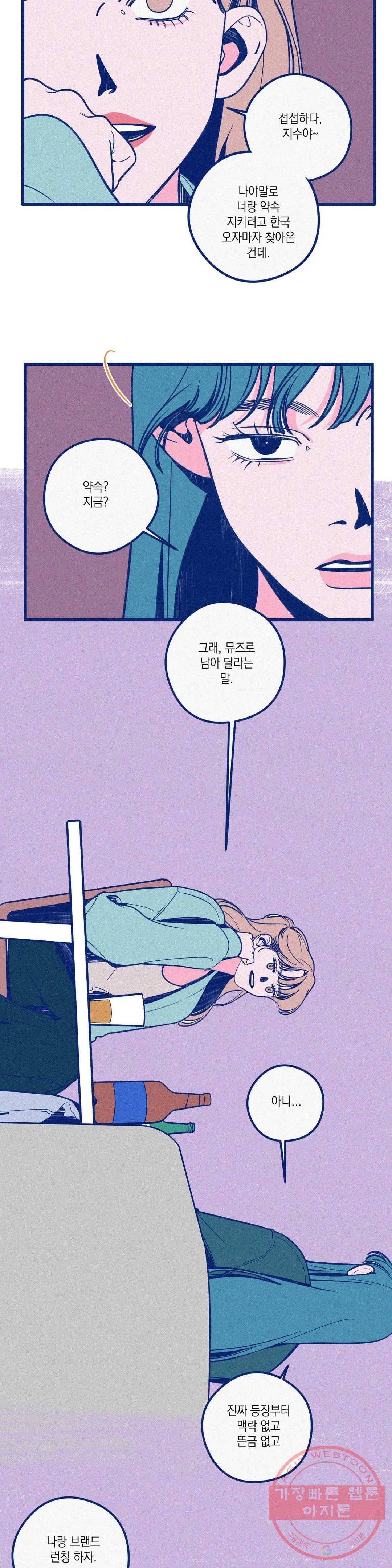 메리 고 라운드 44화(3부 7화) 3