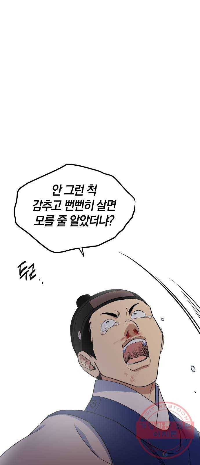 왕세자 입학도 81장 우극(尤隙) 1