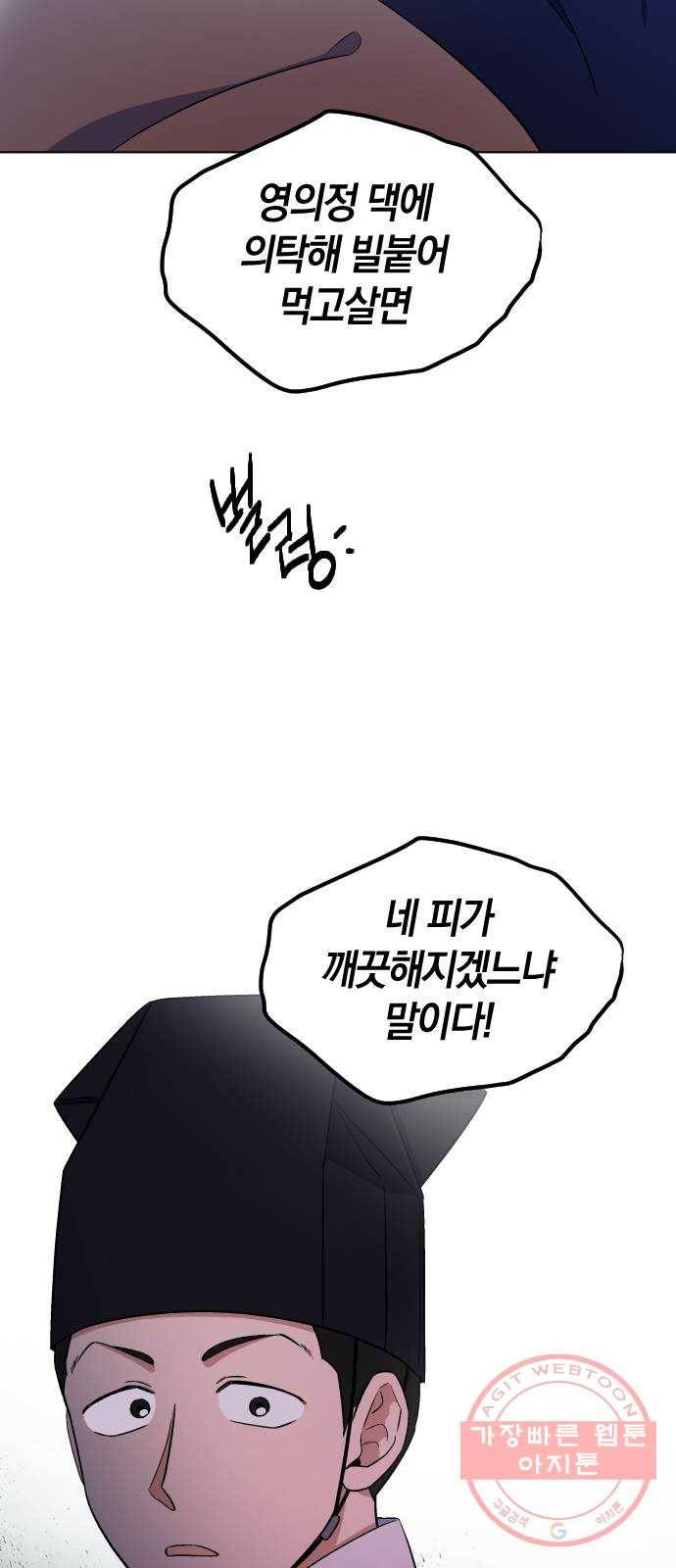 왕세자 입학도 81장 우극(尤隙) 2