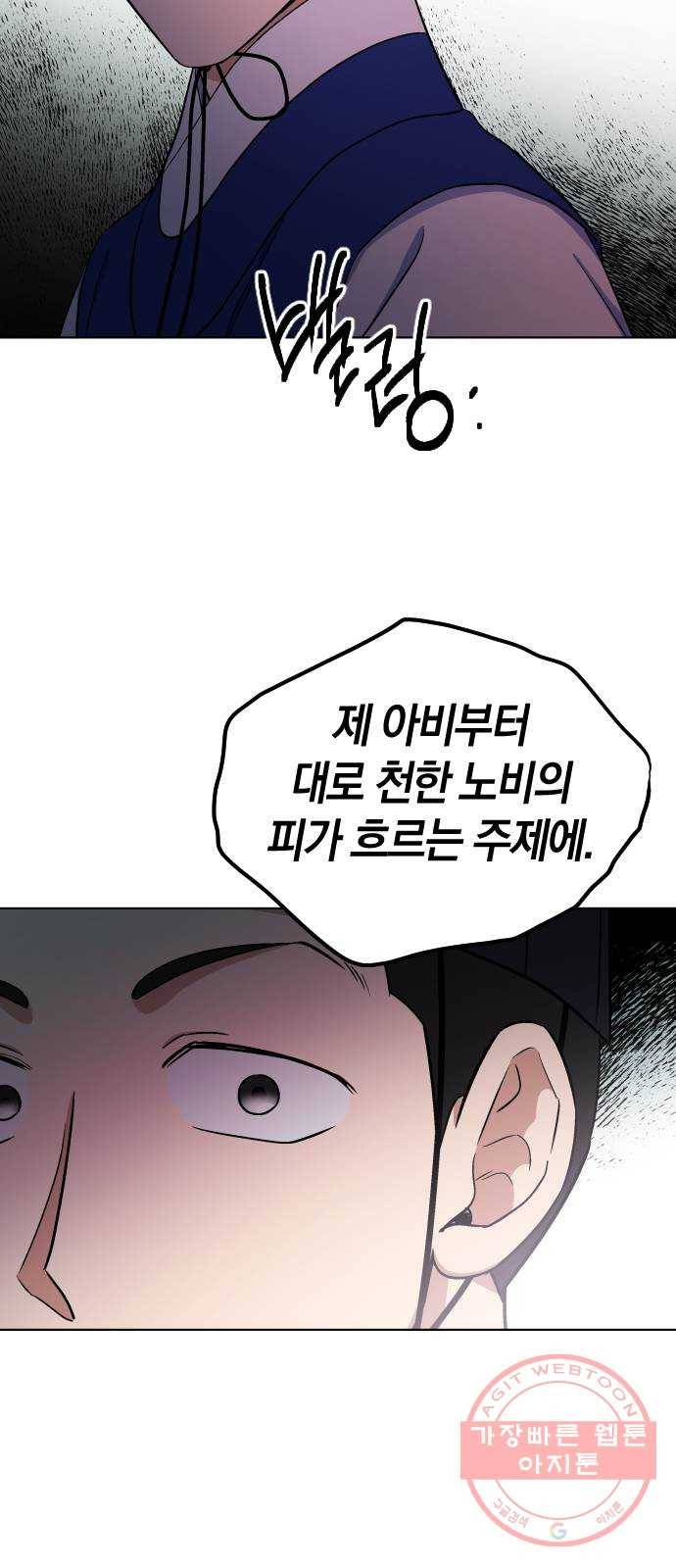 왕세자 입학도 81장 우극(尤隙) 3