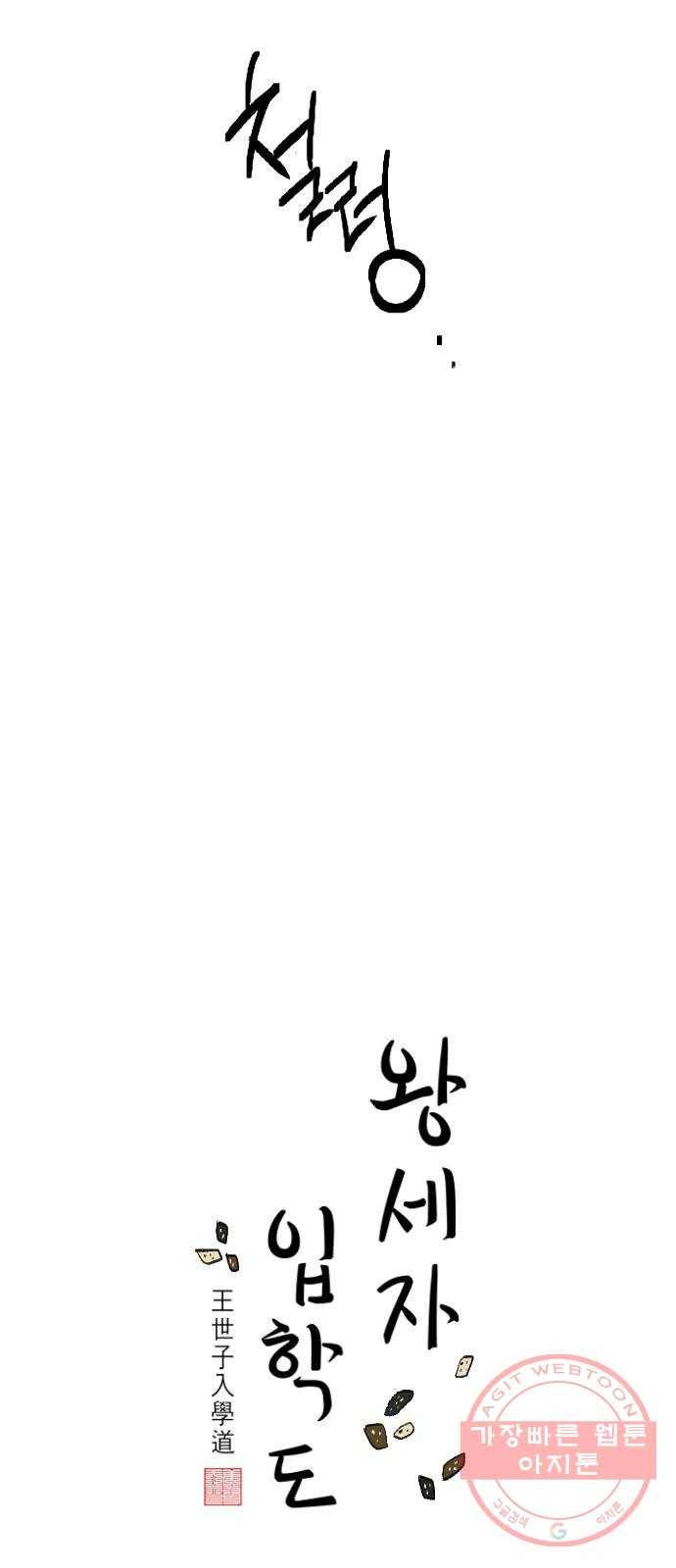 왕세자 입학도 81장 우극(尤隙) 4