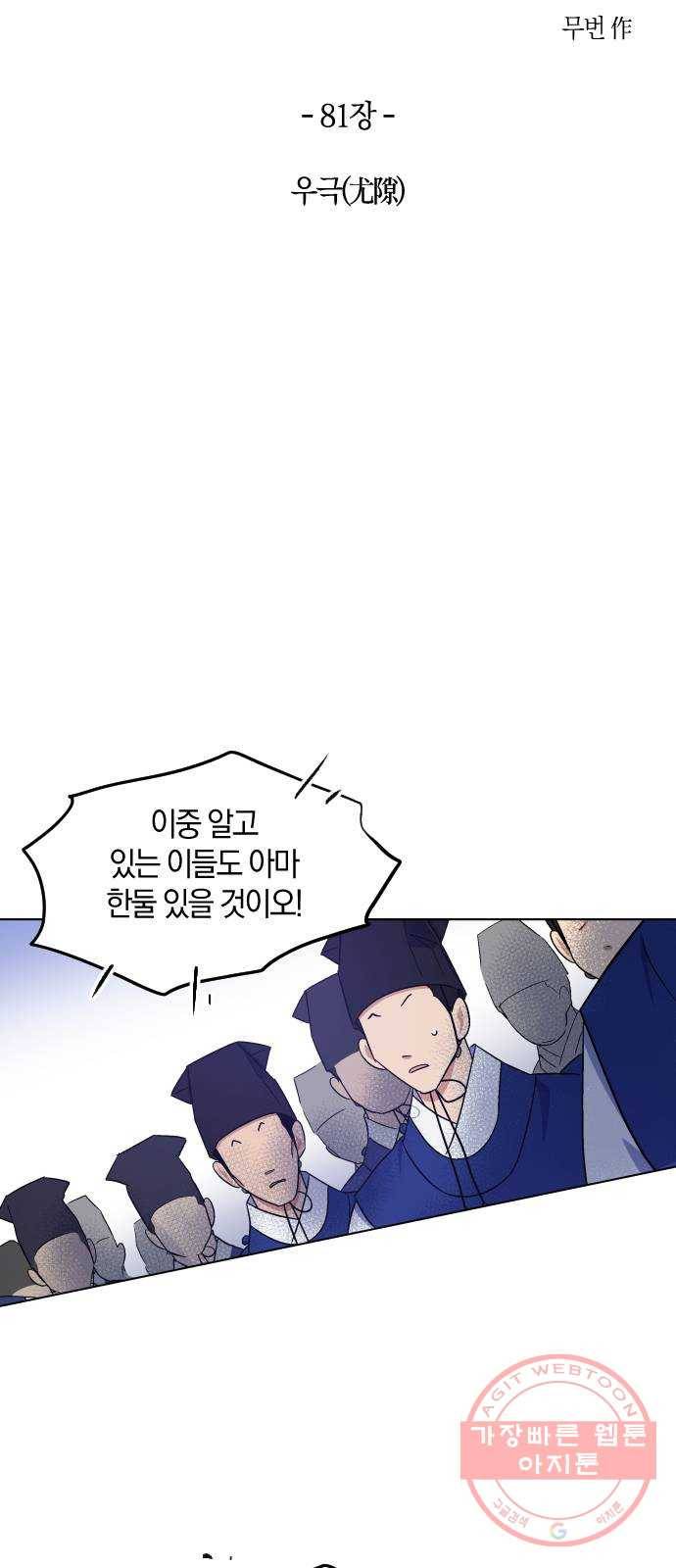 왕세자 입학도 81장 우극(尤隙) 5