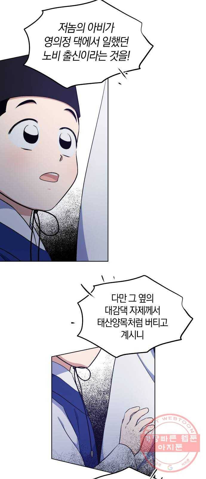 왕세자 입학도 81장 우극(尤隙) 6