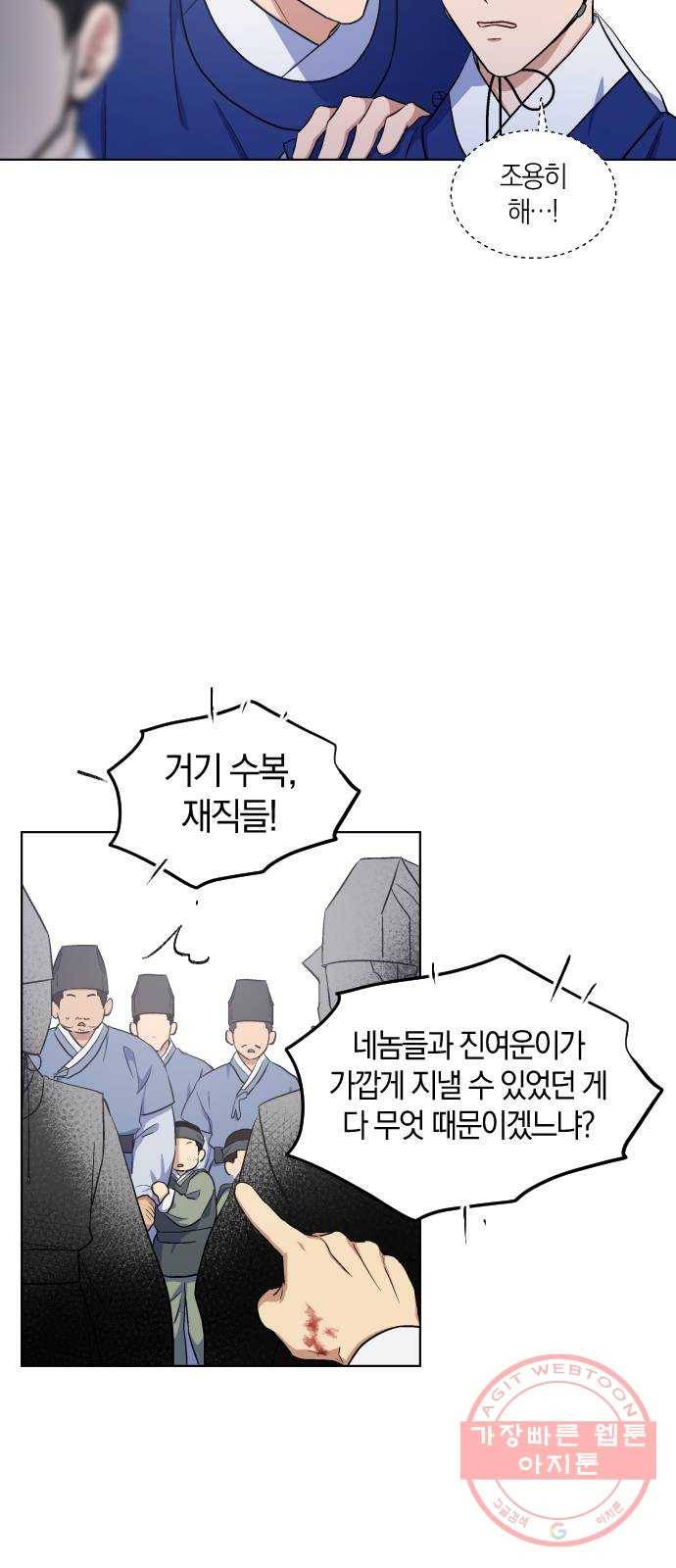 왕세자 입학도 81장 우극(尤隙) 8