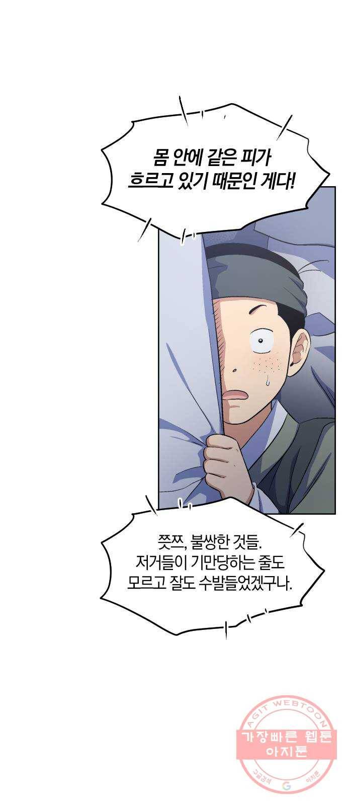 왕세자 입학도 81장 우극(尤隙) 9
