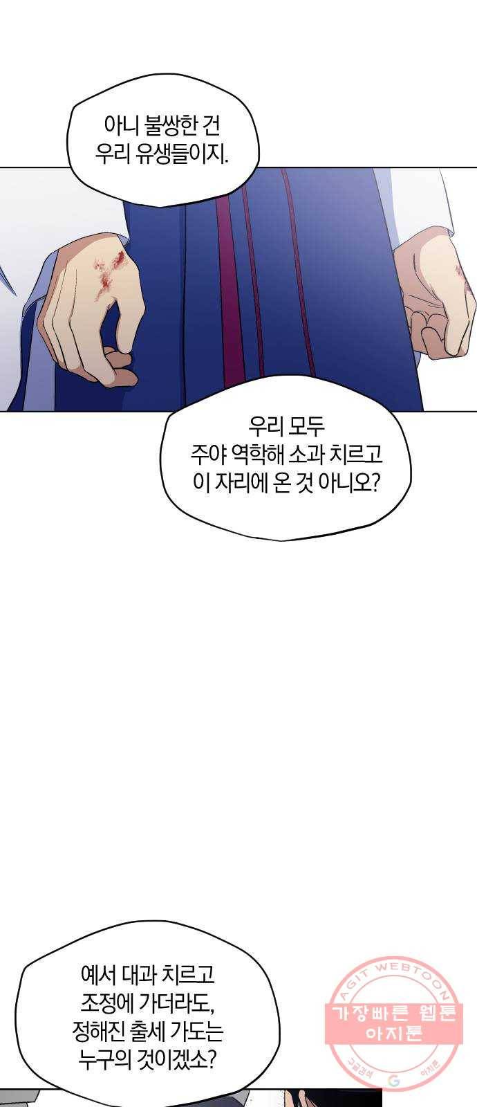 왕세자 입학도 81장 우극(尤隙) 10