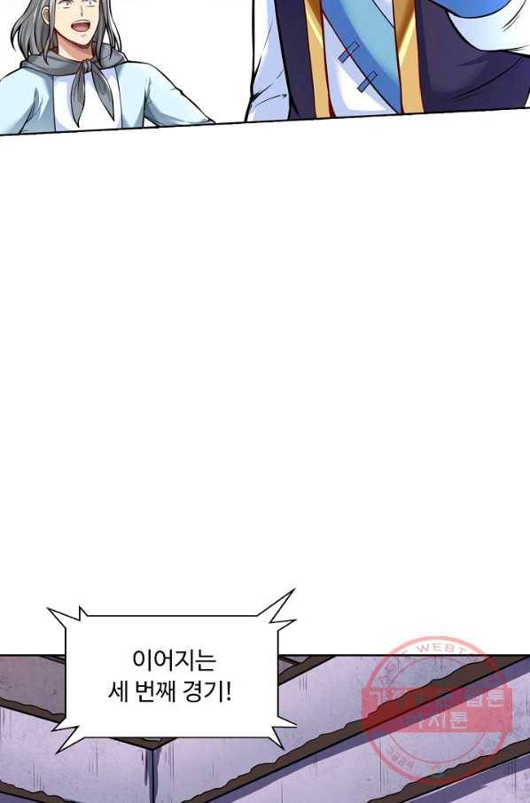 무도독존 171화 6