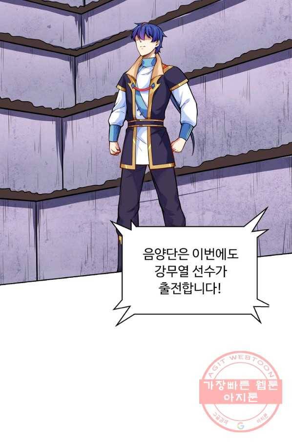 무도독존 171화 7