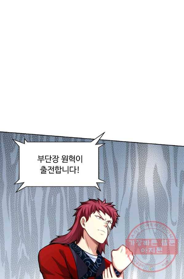무도독존 171화 12