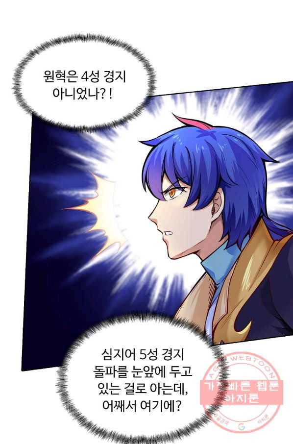 무도독존 171화 14