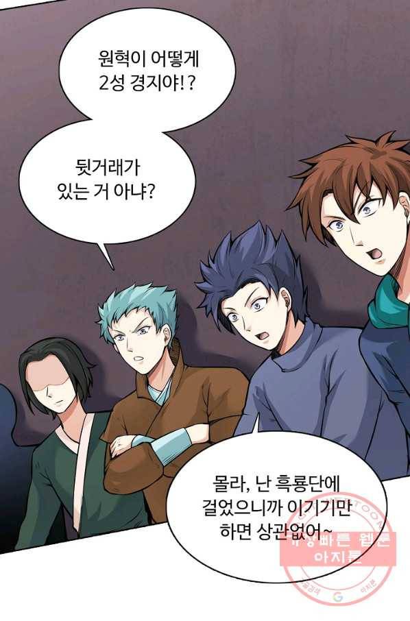 무도독존 171화 16